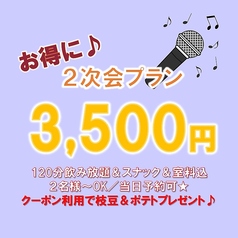 カラオケ付完全個室ダイニング エルカーサのコース写真