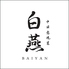 中国意境菜 白燕 バイエンのロゴ