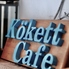 kokett cafe コケットカフェ