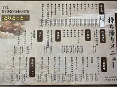 とりとっとー 宇野辺の雰囲気3