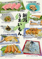 新メニュー「新潟うまいもん」が勢ぞろい！