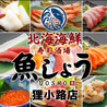 北海海鮮 寿司酒場 魚しょう 狸小路店のおすすめポイント3