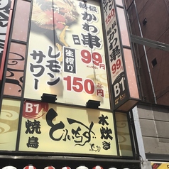 大衆居酒屋 とりいちず 　渋谷センター街店の外観1