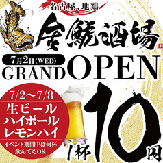 名古屋名物　完全個室　居酒屋　飲み放題　金鯱酒場（きんしゃちさかば）　岡崎駅前店の写真