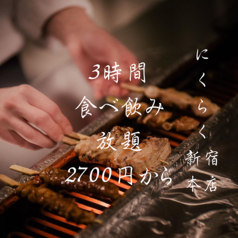 にく楽 新宿本店特集写真1