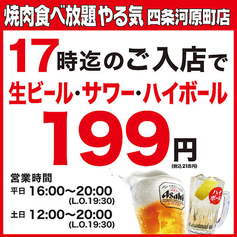 焼肉食べ放題やる気 四条河原町店のコース メニュー Goo地図