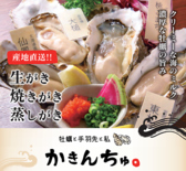 牡蠣と手羽先とワタシ かきんちゅの詳細
