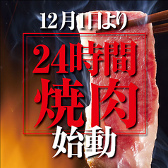 炭火焼肉 くぐ琉イメージ