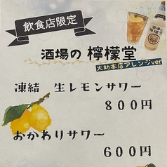 北の味 大助のおすすめドリンク2