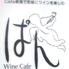 WineCafeぱん ワインカフェパンのロゴ