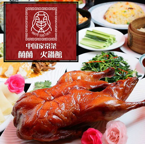 本場中国の「家常菜」をメインにおいしいお料理を多種多数にご用意しております。