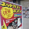 メディアカフェポパイ なんば店のURL1