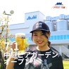 アサヒビール園 はまなす館のおすすめポイント1