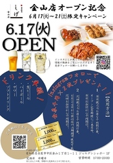 炭火焼鳥 しげ 金山店の写真