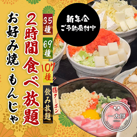 本場大阪の味を食べたいなら【一太郎】へ♪