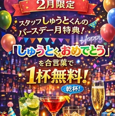 2月スタッフBD.を祝いしてサービス！！