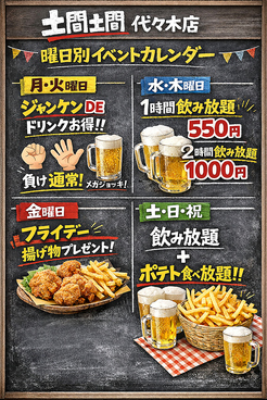 土間土間 代々木店のおすすめ料理1