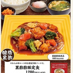 <健康黒酢>黒酢酢豚定食