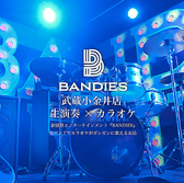 バンディーズ武蔵小金井店