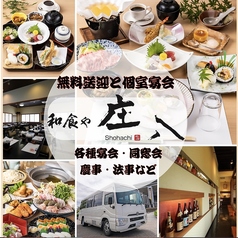 和食や 庄八の写真