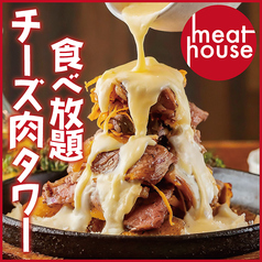 ミートハウス Meat House 新宿東口店のコース写真