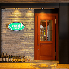 【完全個室】　本格中華　広東料理　正熙楼　しょうきろうのメイン写真