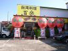 台湾料理 百楽 七左町店のURL1