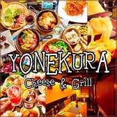 肉バル 米蔵 YONEKURA 高崎店 肉バル 米蔵 YONEKURA 高崎店