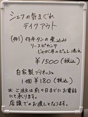 フランス料理 タンモアのおすすめテイクアウト1