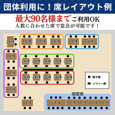 店内には2名様・4名様・6名様で利用できるテーブルをご用意しております。こちらのレイアウト図の中で、囲われているお席は結合が可能!人数に合わせてテーブルを調整させていただきます。また、個室のお席をご用意しておりますので、プライベート感のある空間で宴会も可能です♪