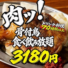 とりいちず 札幌すすきのノルベサ店のコース写真
