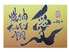 函館 炭火焼肉 ホルモン市場 愛のロゴ