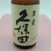 久保田 萬寿　朝日酒造（新潟）　五百万石３５％