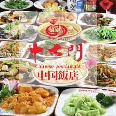 中華料理　食べ飲み放題　居酒屋　火鍋　中国飯店　十七門のメイン写真
