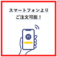 当店はQRコードを用いたモバイルオーダーを採用していますのでお客様をお待たせすることなくお好きなタイミングでご注文していただけます。