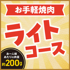 安楽亭 田無北原店のコース写真