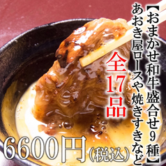 焼肉 あおき屋 別邸のコース写真