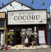 KITCHEN COCORU ココルの雰囲気3