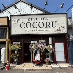 KITCHEN COCORU ココルの雰囲気3