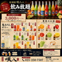 居酒屋 咲八 さきやのコース写真