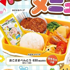 おこさまべんとう(ゼリーつき)/おこさまチキンナゲット(ゼリーつき)