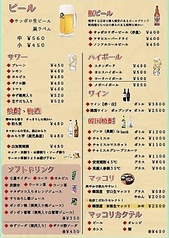 ドリンクメニュー