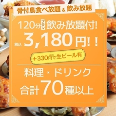 とりいちず 上野御徒町店のコース写真