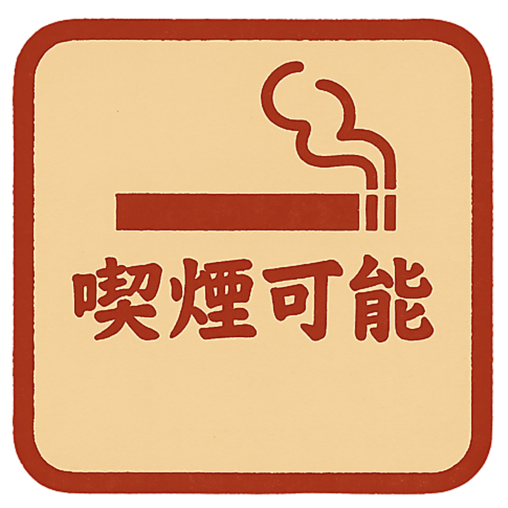 当店では全席喫煙可（電子タバコのみ）