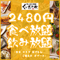 料理メニュー写真 ◆2480円◆3H食べ放題＆飲み放題！前菜・揚げもん・〆もん・デザート