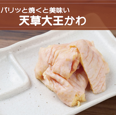 【天草大王】かわ《しお・たれ》