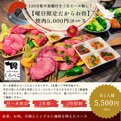 A5山形牛一頭買い焼肉 くろべこ 武蔵小杉店のコース写真