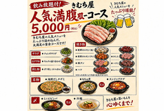 きむち屋のコース写真