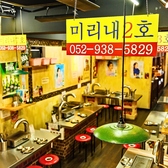 ミリネヤンコプチャン 大曽根駅前店の詳細