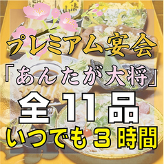 千寿籠太 北千住店のコース写真